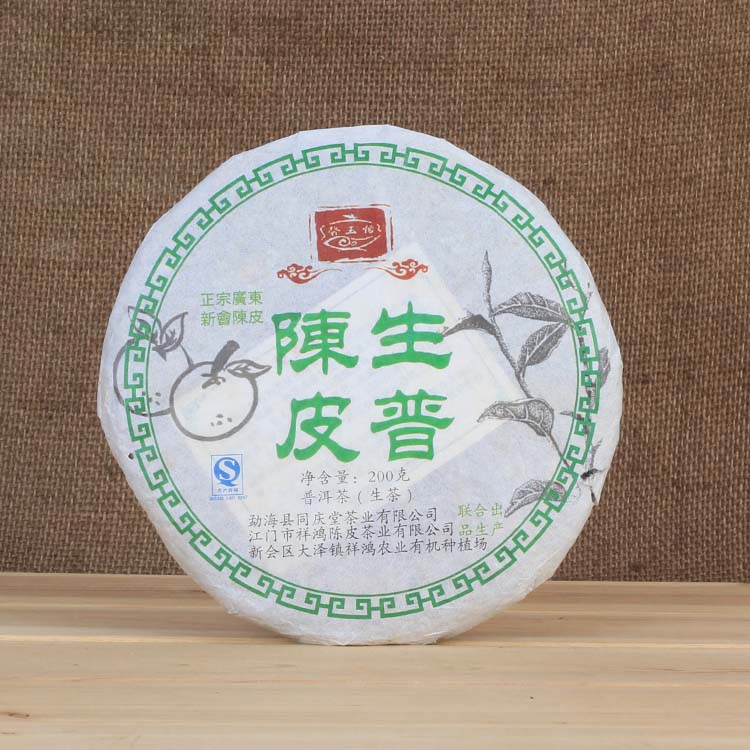 陈皮生普