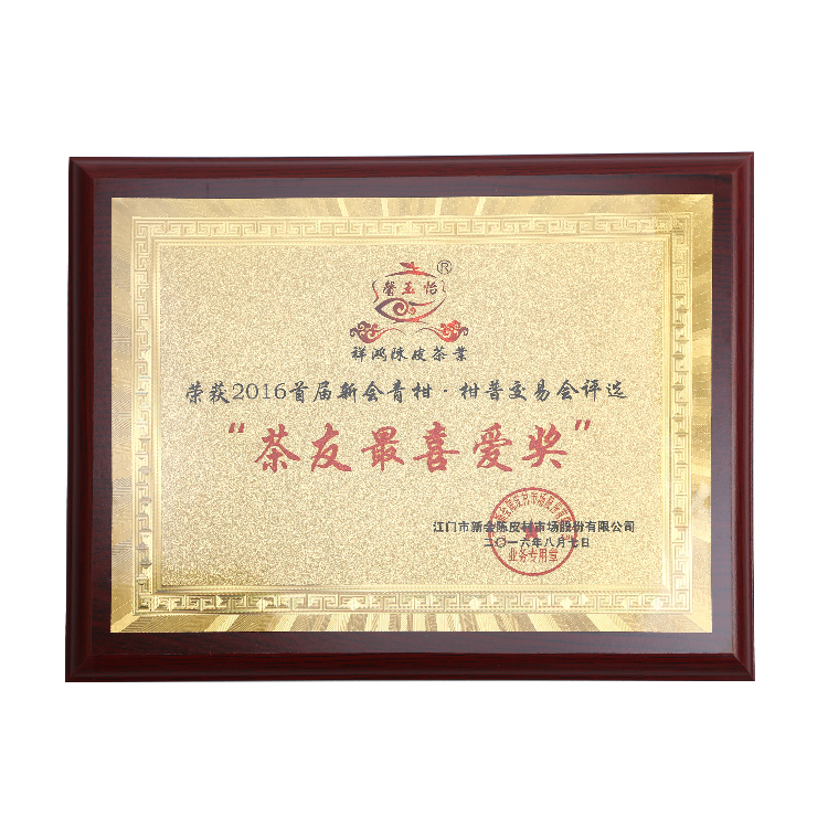 “茶友最喜爱奖”