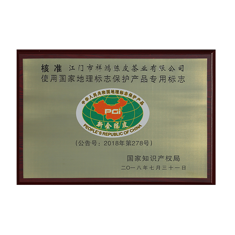 国家地理标志保护产品-新会陈皮